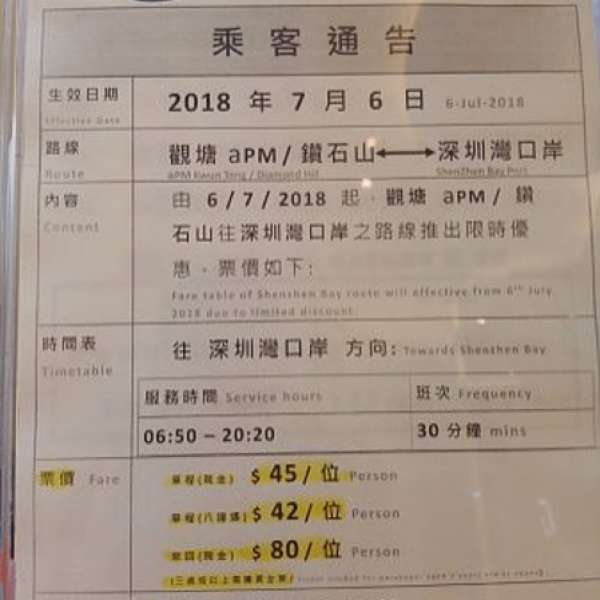 觀塘APM至深圳灣口岸/机埸直通巴車票---$30