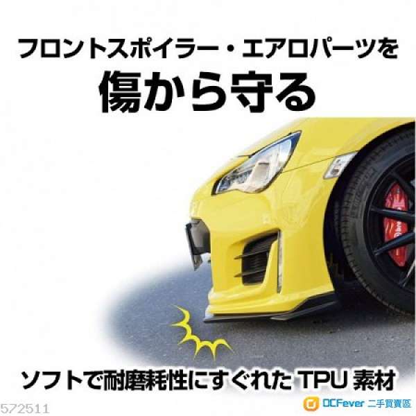 日本製 SEIKO 汽車用頭唇BUMPER碳纖紋防撞貼
