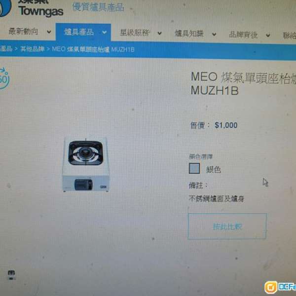 全新 MEO 煤氣煮食單頭爐