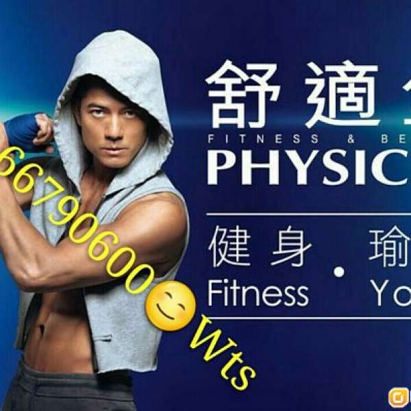 Physical 舒適堡♦最平$111/月 健身gym跳舞單車減肥瑜伽♦fitness全線 一拖一 🔷wt...