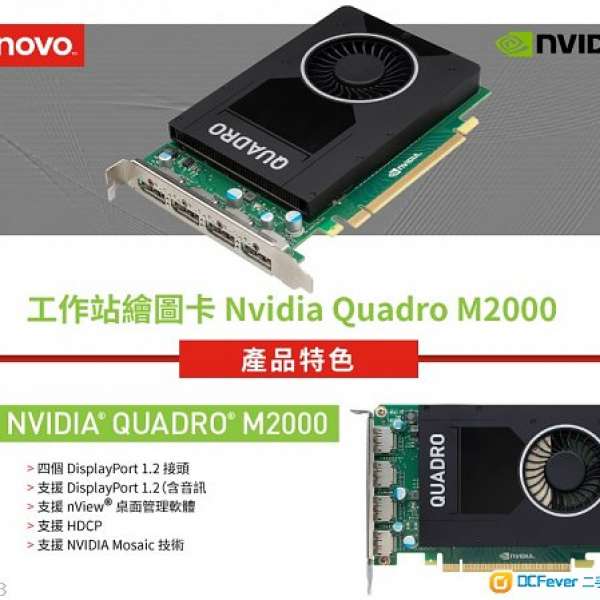 Lenovo Nvidia Quadro M2000 DP*4 4GB Graphics Card