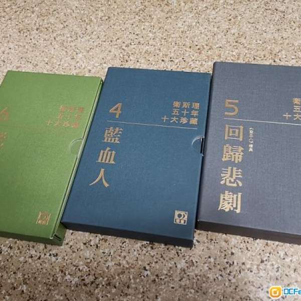 衛斯理50年十大珍藏