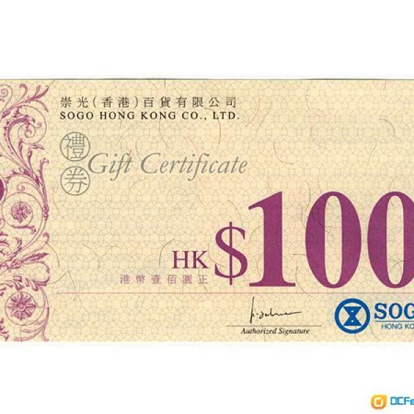 Sogo 崇光百貨 禮券 現金券 Gift Certificate $100 coupon 1張