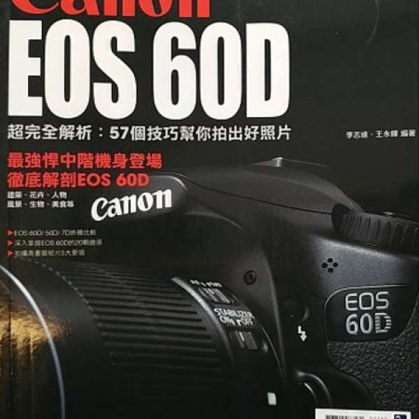 Canon EOS 60D 數位相機 超完全解析 CAPA 尖端出版 99% 新攝影書