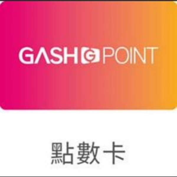 Gash現有可即發貨點數