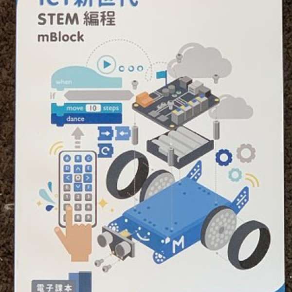 STEM 課本: mBlock