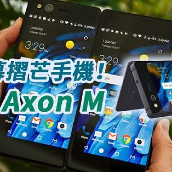 熱賣點 旺角店  全新 ZTE AXON M 雙屏幕摺合手機 中興 ZTE DUAL MON