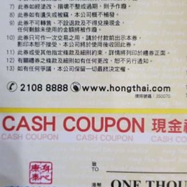 康泰旅行社現金券禮券