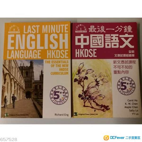 HKDSE 中文 英文 精讀 多本