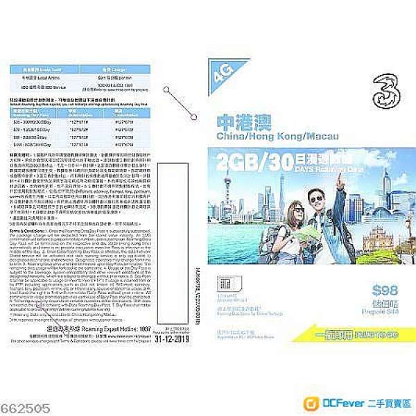 3HK 2GB 中港澳 30日 數據 儲值咭🔵🔵