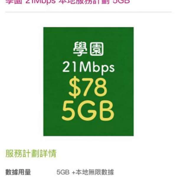 中國移動香港CMHK🔥上門簽約雙重回贈優惠月費 4G☇21Mbps 上網月費 $78 5G+無限限速...