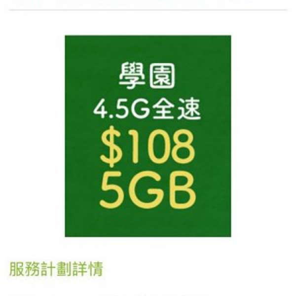 中國移動香港CMHK🎊上門簽約三重回贈優惠月費🎉月費$108 5G+無限限速上網 4.5G⚡全...