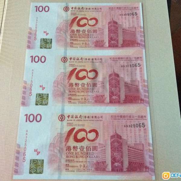 中國銀行百周年紀念鈔（三連張）(2012)