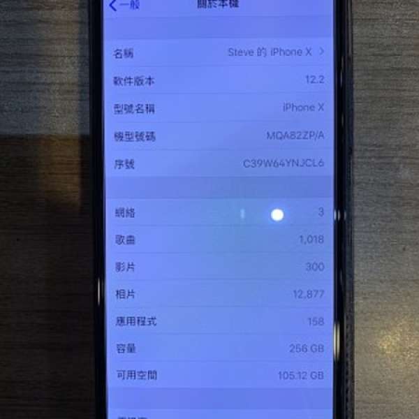Apple IPhone X 太空灰256G 香港行貨（已過保養）