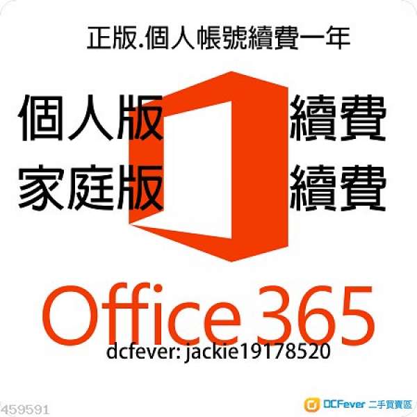 正版  office 365 個人及家庭版帳戶續約 all for Mac & Win