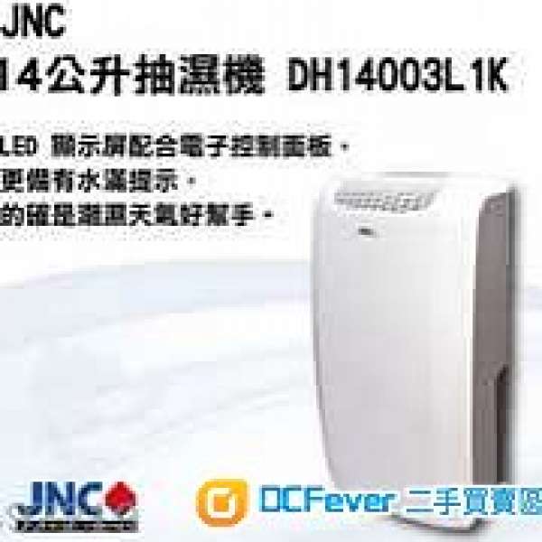 JNC. DH14003L 1k 14L抽濕機