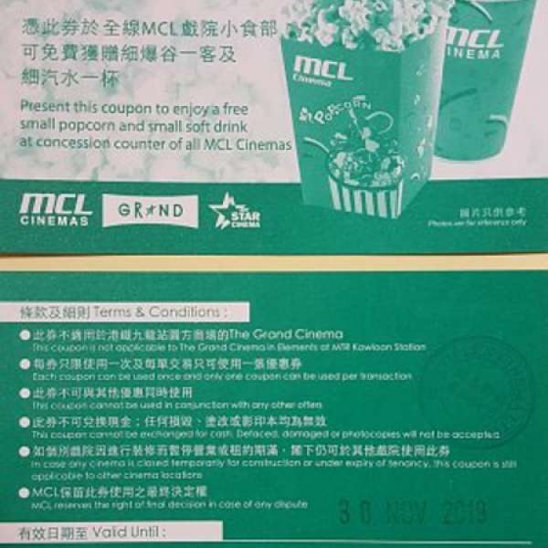 MCL 爆谷套餐換領劵（1張$40 不議價）- 最後6張