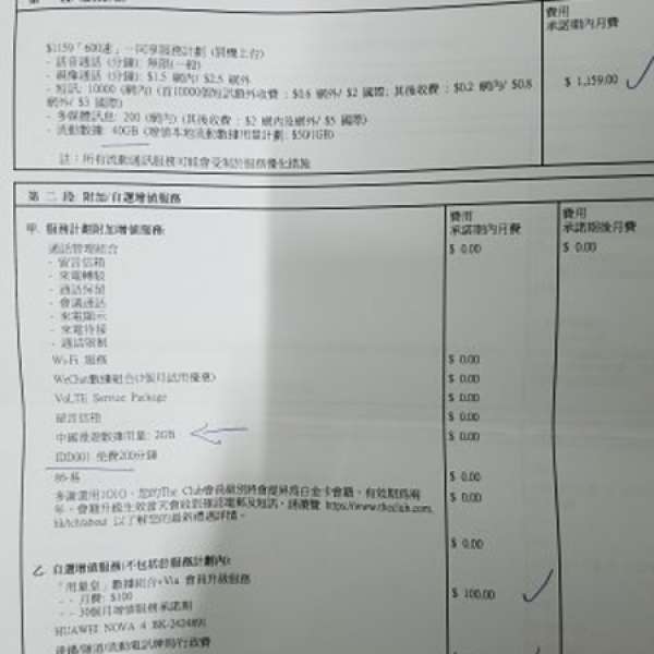 放1張1010台卡 任用4G通話分鐘無限