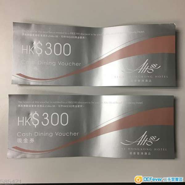 [自助餐] 富豪香港酒店 Regal Hong Kong Hotel 300蚊 現金券