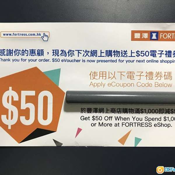 豐澤$50優惠券