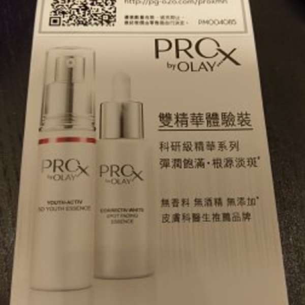 Olay ProX科研級精華系列體驗裝$20/盒包郵 郵險自負