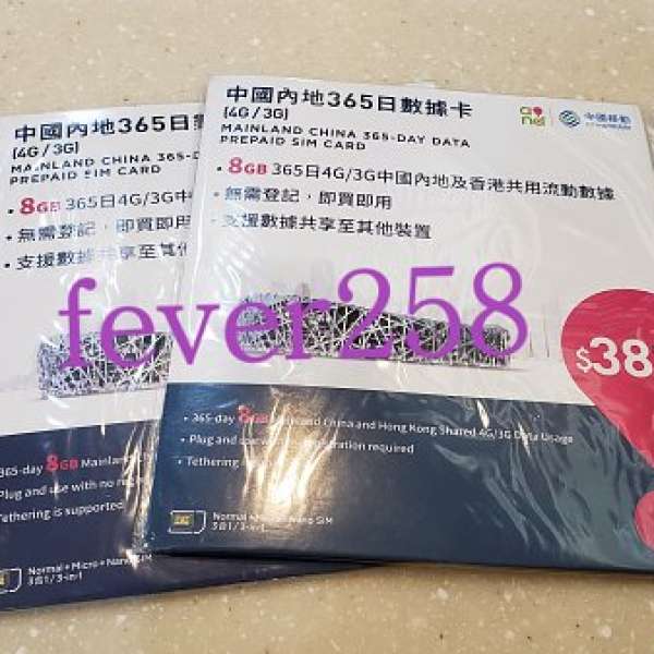 中國大陸及香港 全4g流動數據咭 上網卡 (8G一年卡)
