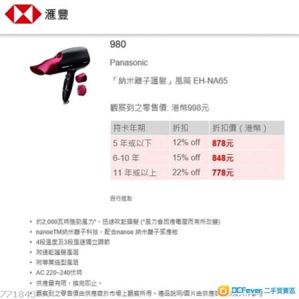 [全新行貨] Panasonic EH-NA65「納米離子護髮」風筒