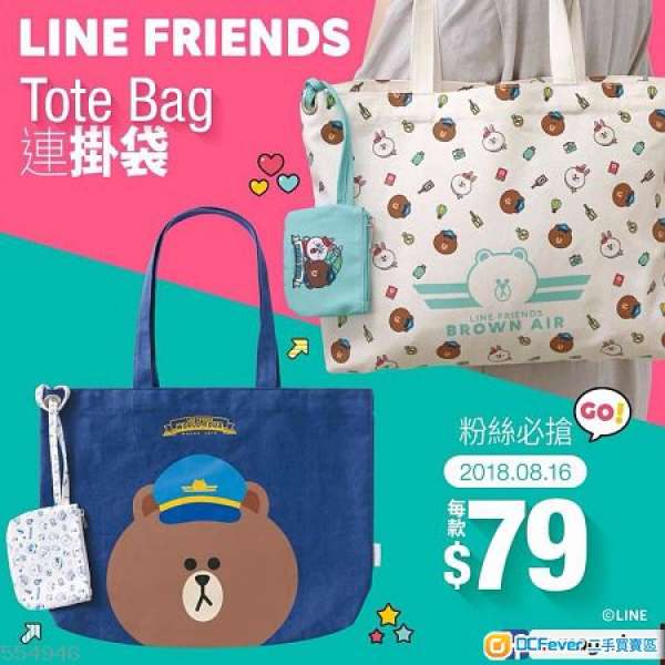 兩款 U magazine LINE FRIENDS Tote Bag 連掛袋