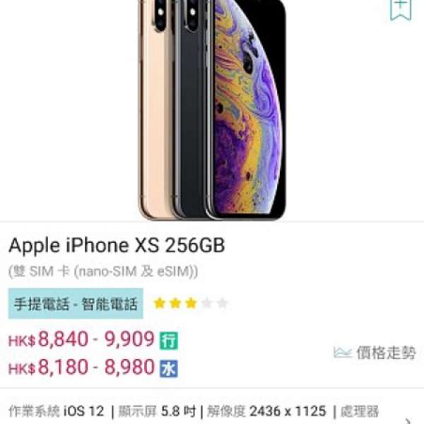 全新Apple iPhone XS 256GB