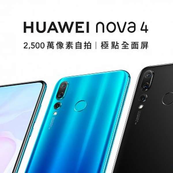 100%全新港版 華為 Huawei Nova 4 (*8+128GB),一同店鋪取機,另有贈品