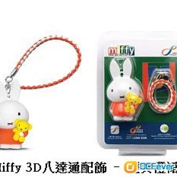 Miffy 3D八達通配飾 – 經典橙裙仔版