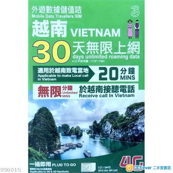 越南 30 日 4G 無限上網卡 + 電話卡