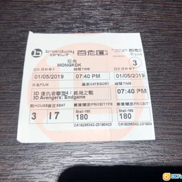 1/5 AVENGERS 4 ENDGAME 3D 戲飛1張 旺角西菜街百老匯$150  07:40PM