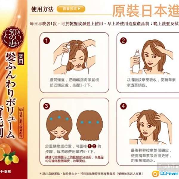 💥日本原裝進 Japan 50惠養潤育髮精華素🇯🇵  修護精華