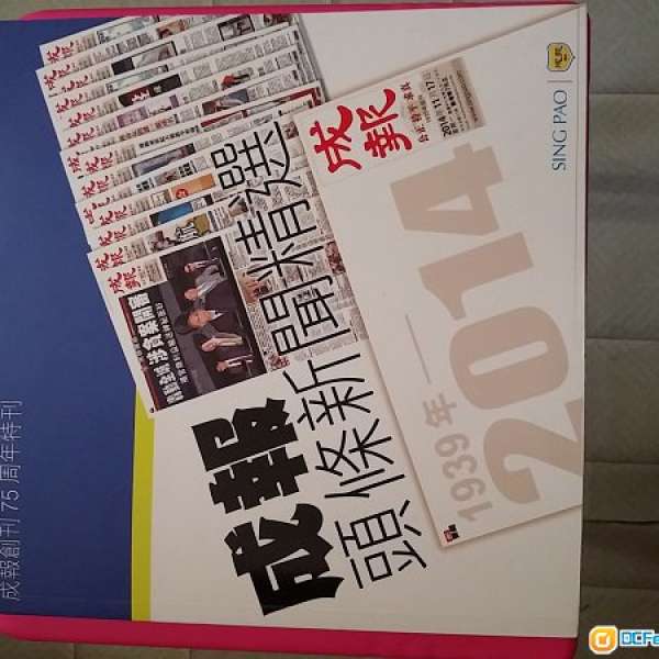 成報75週年特刊 連原子筆一套（限量版）