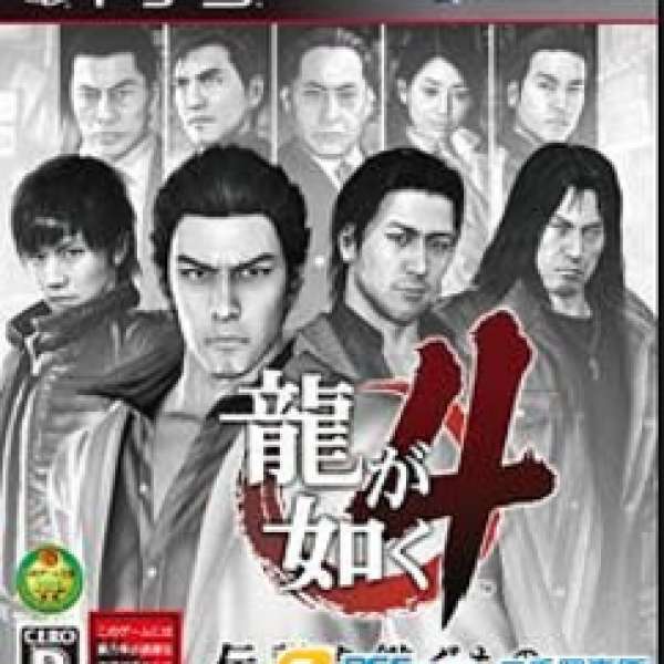 PS3 - 人中之龍4+5 (日文)