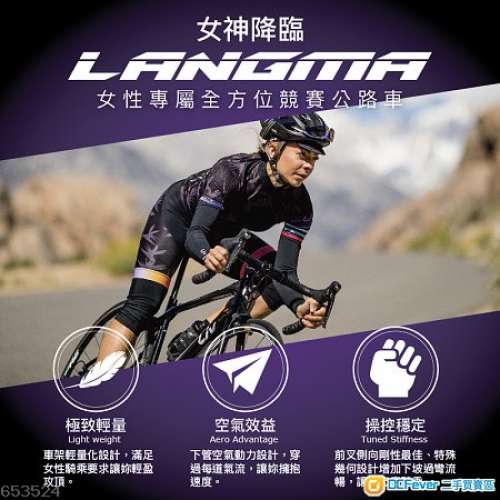 LIV LANGMA Advanced 2 QOM (Queen of Mountain) GIANT女裝單車系列 碳架 roadbike