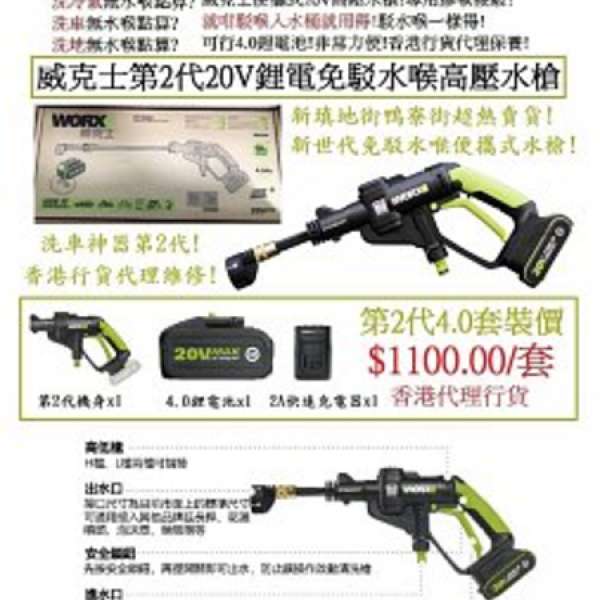 Worx 香港行貨 水槍 629 大特價