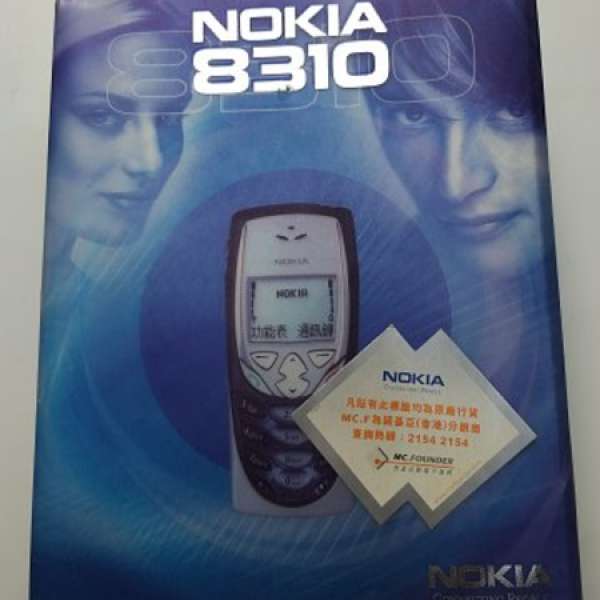 收藏用NOKIA 8310 連原裝盒