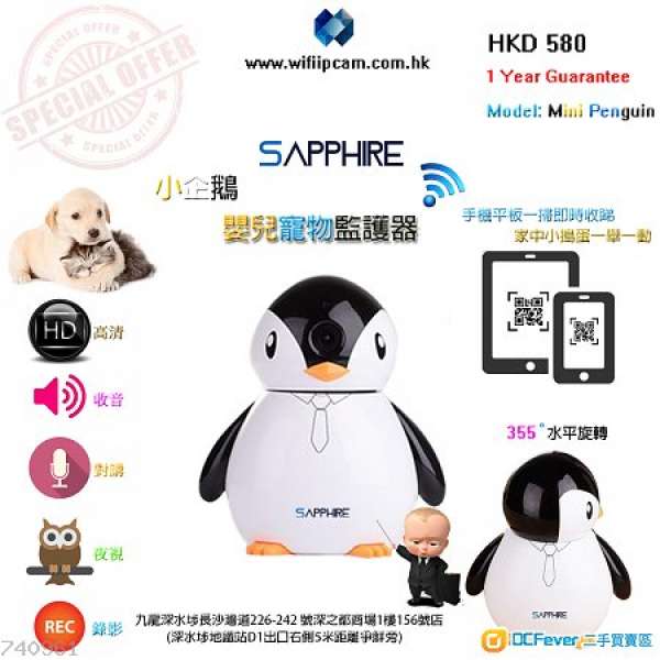 SAPPHIRE 小企鵝 迷你嬰兒兒童寵物監護器(轉動版) IP Camera 網絡攝影機
