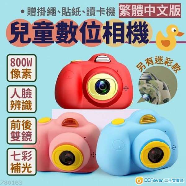 第四代繁體中文版兒童數碼相機