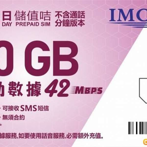 IMC 最新30GB年卡, 無合約，先收卡後付款，靚號碼任揀，365日有效， CSL 4G 42Mbps...