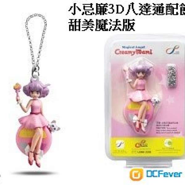 Magical Angel Creamy Mami 小忌廉3D八達通配飾 – 甜美魔法版