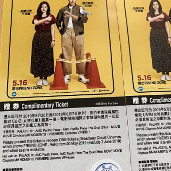去吧！女神兵團 換票證 x 2