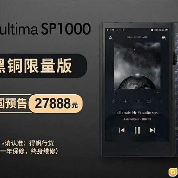 AK SP1000 black copper edition中國大陸特別黑銅版送遙控&馬臂皮套