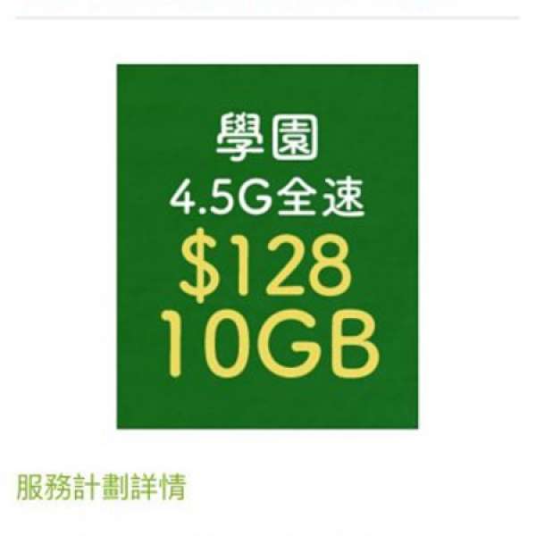 中國移動香港CMHK🎊上門簽約三重快閃優惠超荀轉台月費計劃🎊10G月費$128(全包) 4.5G...