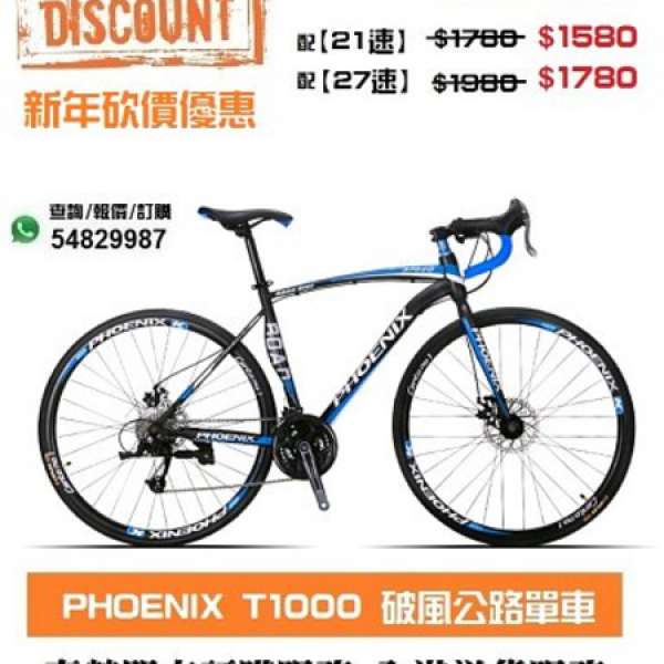 (折扣優惠)PHOENIX T1000 入門公路單車