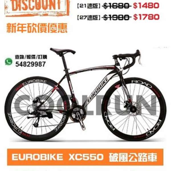 (折扣優惠)EUROBIKE XC550 入門公路單車