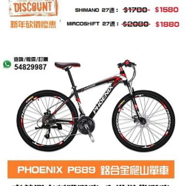 (折扣優惠)PHOENIX P689 27速爬山單車