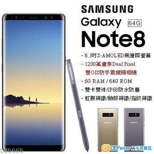 三星Galaxy Note8 雙卡 獨家 Spen 64GB~256GB 高配置版本 6GB RAM 雙鏡相機